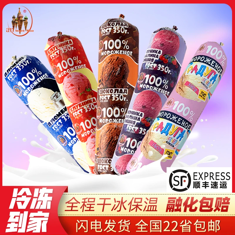 am/海象皇宫香肠冰淇淋350g*2生牛乳草莓巧克力蔓越莓雪糕冰激凌