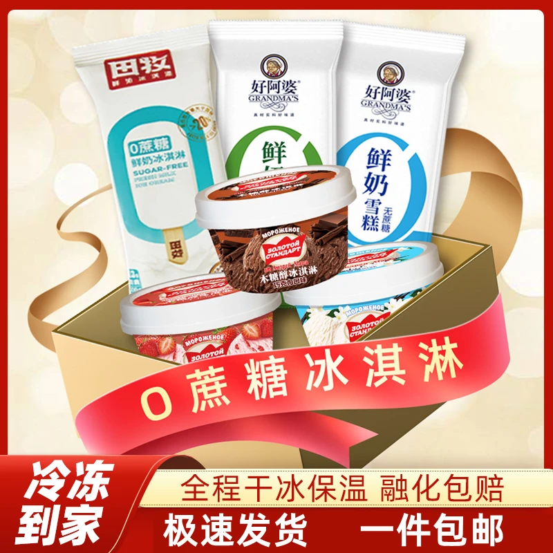 【无糖】好阿婆牛奶绿豆木糖醇雪糕海象/田牧不含蔗糖冰淇淋冷饮