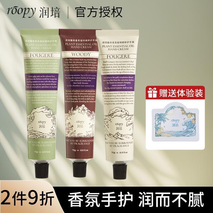润培roopy护手霜男女学生香氛秋冬补水嫩肤擦手油护手便携不油腻