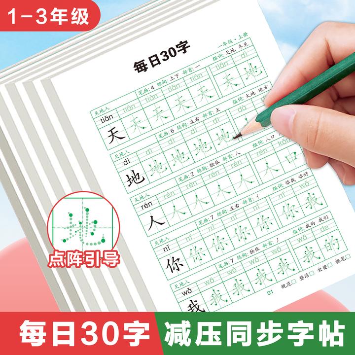 小学生人教版一至三年级同步下册汉字拼音基础生字练习点阵练字帖