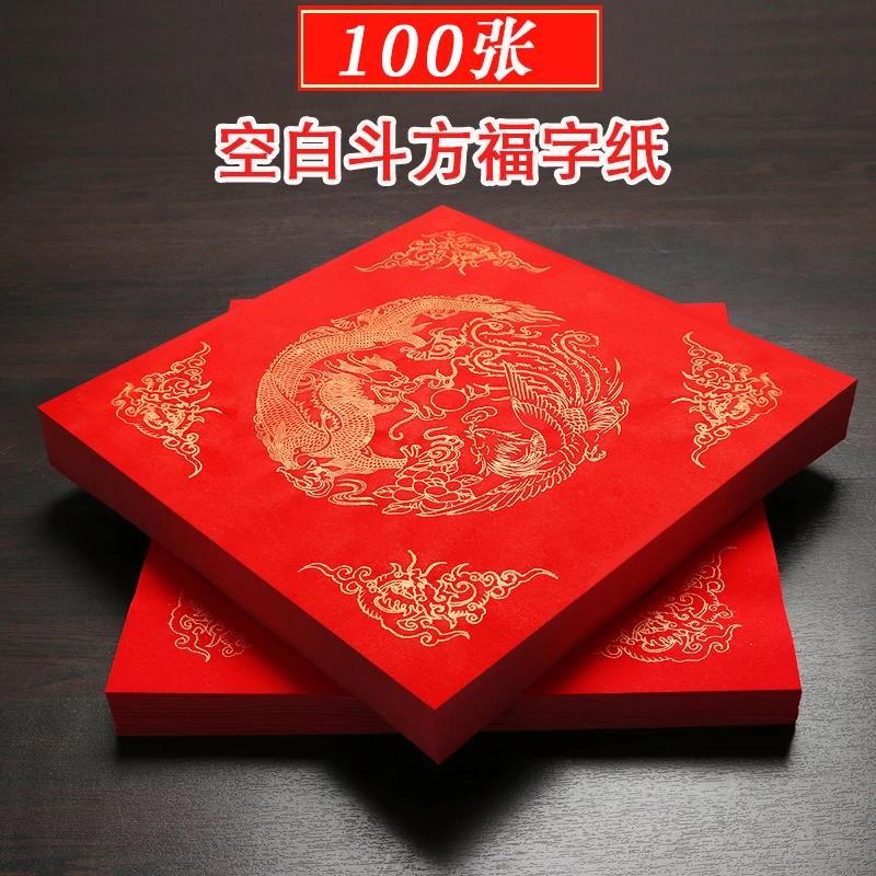 万年红手写空白福字斗方宣纸春联纸斗方红纸加厚新年高档写对联的