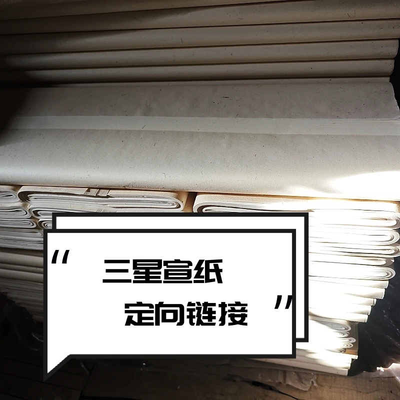 直播间专享-宣纸皮纸定向链接