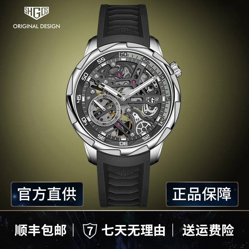【莱豪奢品】SHGOS【正品】全新大风车二代（夜光加强版）镂空机械腕表