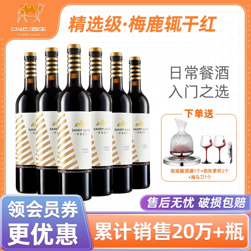 【沙地酒庄官方商城】精选级梅鹿辄干红葡萄酒红酒整箱750ml*6瓶