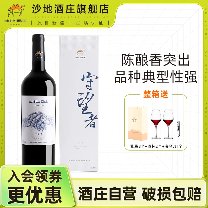 【沙地酒庄官方商城】守望者梅鹿辄干红葡萄酒红酒750ml/瓶14.5度