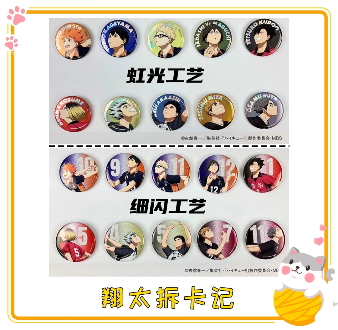 【排球少年】日谷 助走吧唧徽章（细闪/虹光） 盲盒（代拆）