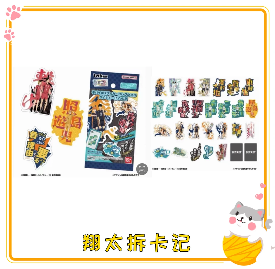 【排球少年】日谷 名台词收藏贴纸 2弹  盲盒（代拆）