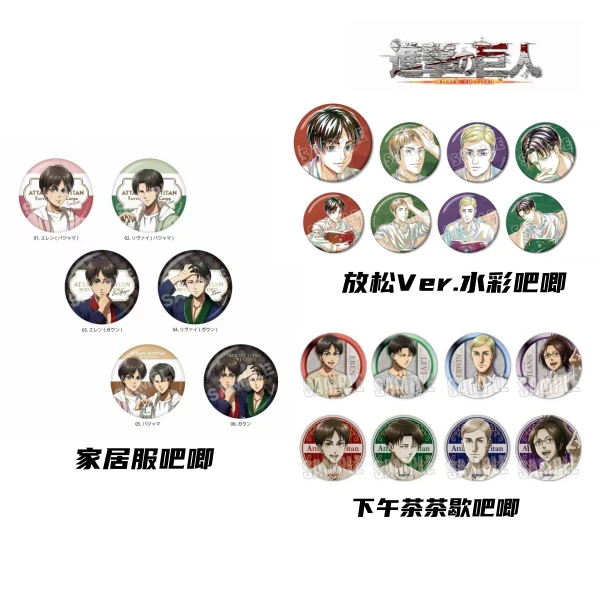 【进击的巨人】吧唧合集 水族馆/线稿/星空闪/水彩 徽章盲盒（代拆）
