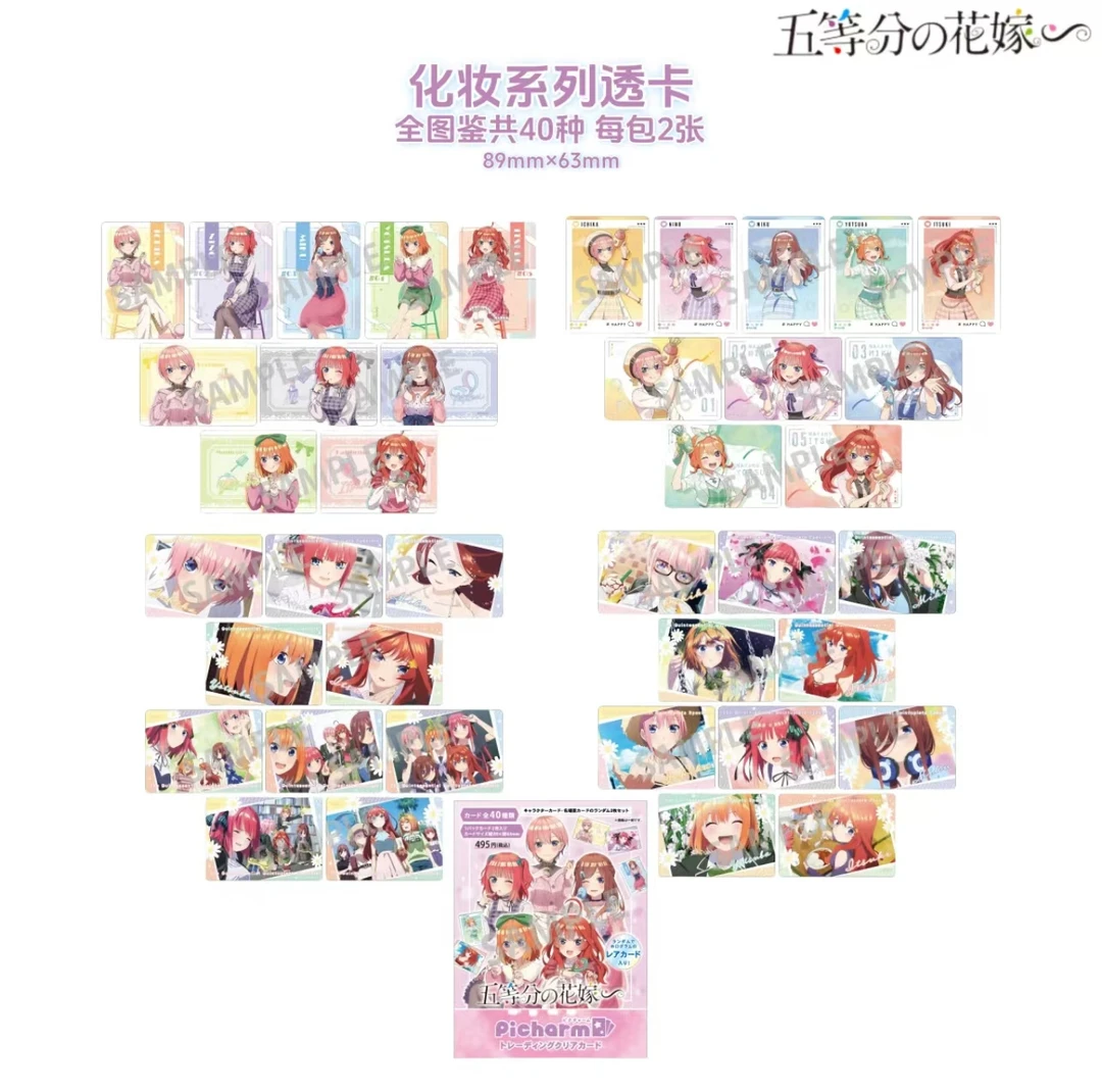 【五等分的花嫁】日谷 化妆透卡 盲盒（代拆）