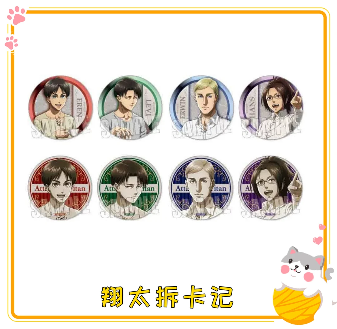 【进击的巨人】日谷下午茶ver系列 茶歇 吧唧徽章盲盒（代拆）
