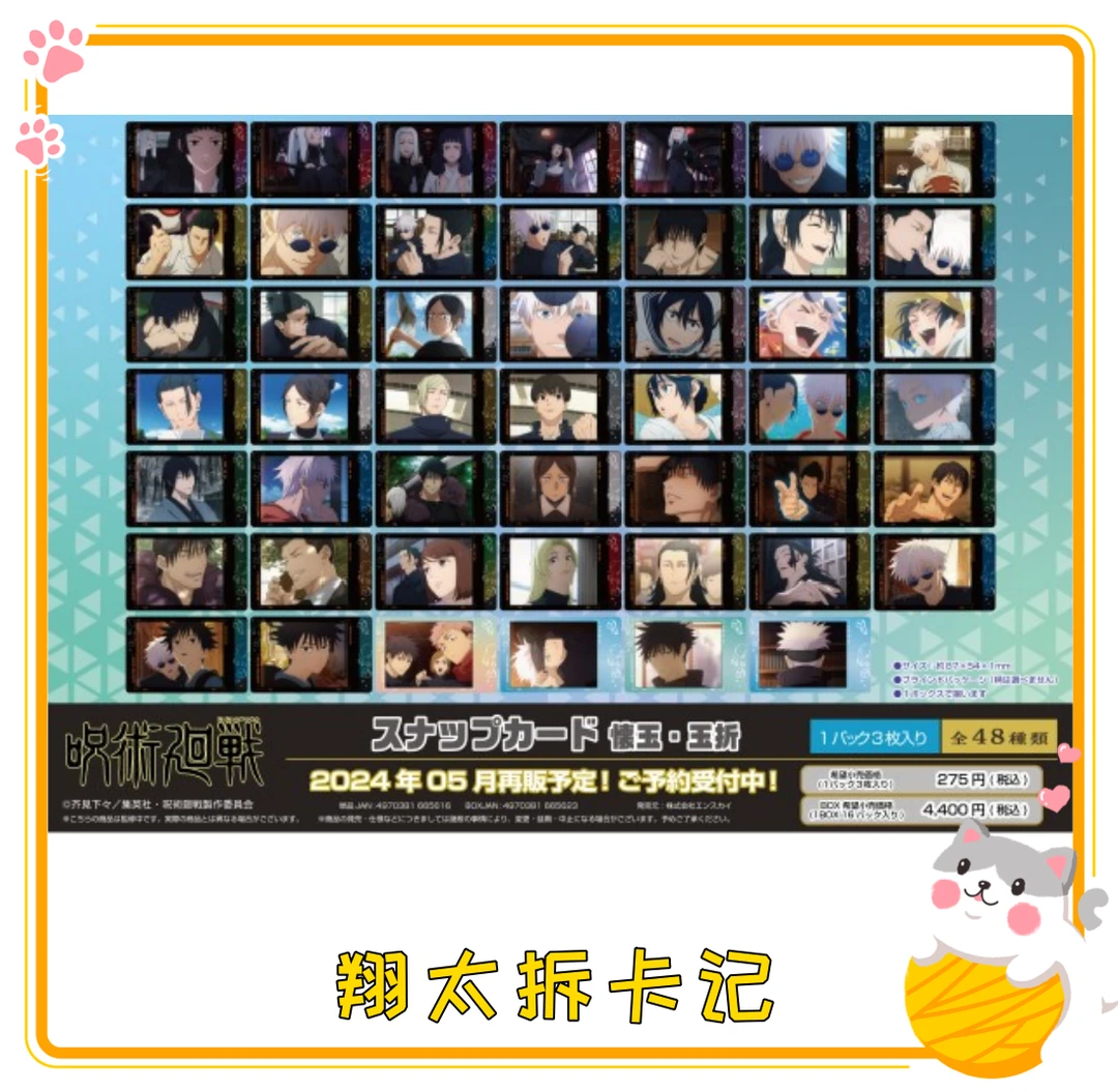 【咒术回战】ENSKY 怀玉玉折 场面写拍立得相卡 1弹/2弹 盲盒（代拆）