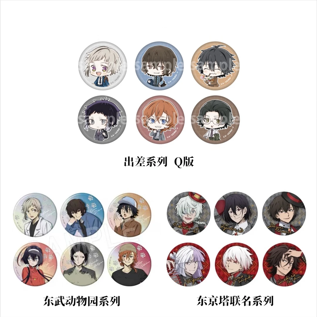 【文豪野犬】吧唧合集 出差/东武动物园/雨中横滨等 徽章盲盒（代拆）