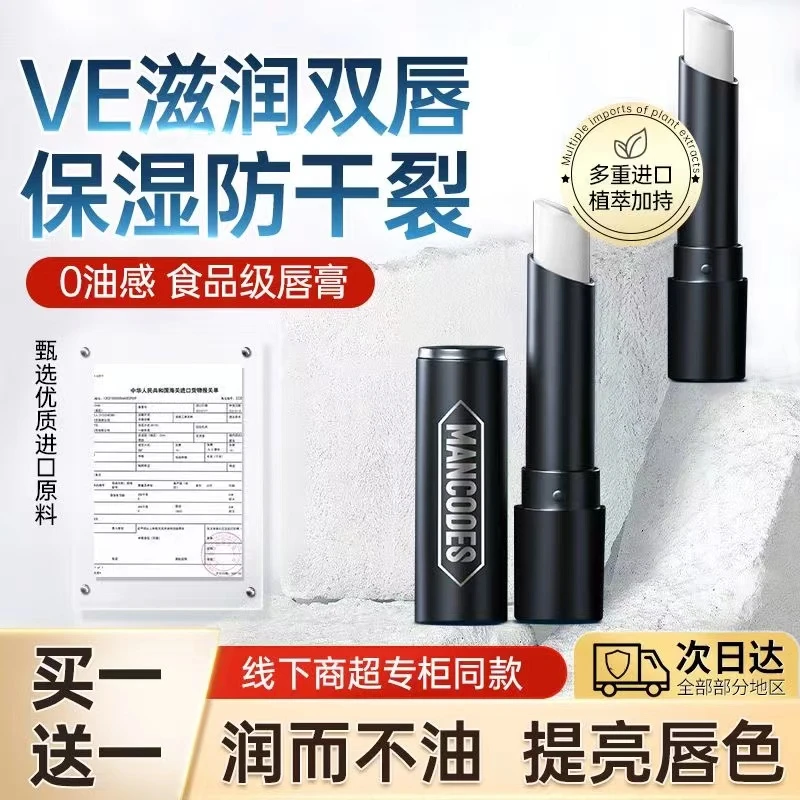 左颜右色润唇膏男士专用保湿补水滋润防干燥脱皮修护唇部淡化唇纹
