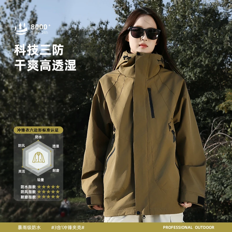 防风防水冲锋衣男女同款户外休闲徒步登山外套秋冬季三合一两件套