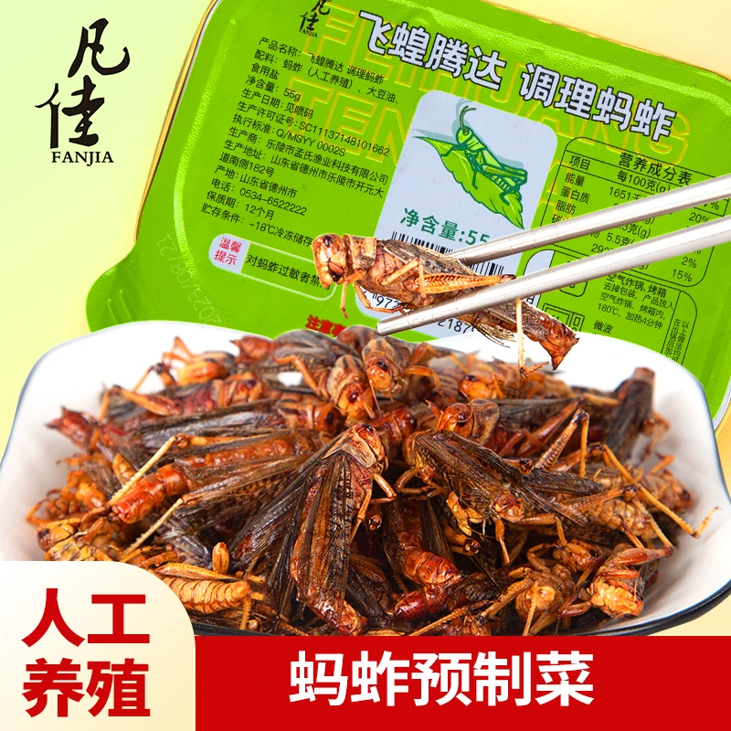 【小美姐专享】预制菜蚱蜢健康香酥营养怀旧零食飞蝗腾达调理蝗虫