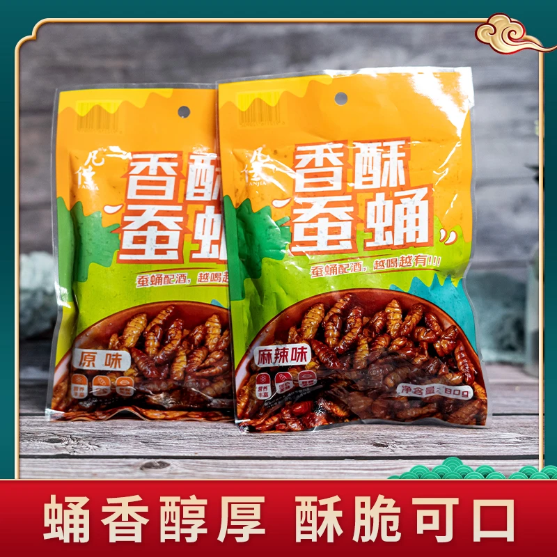 (西)农村土产香酥优质蚕蛹下酒菜开袋即食山东特产美味昆虫美食