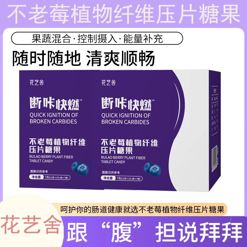 【断卡不老莓植物纤维压片糖果C】断糖快燃明星推荐同款官方正品