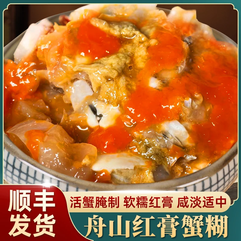 【手作淡盐红膏蟹糊】精品红膏蟹糊 红膏呛蟹 精心手作 淡盐呛制XZ