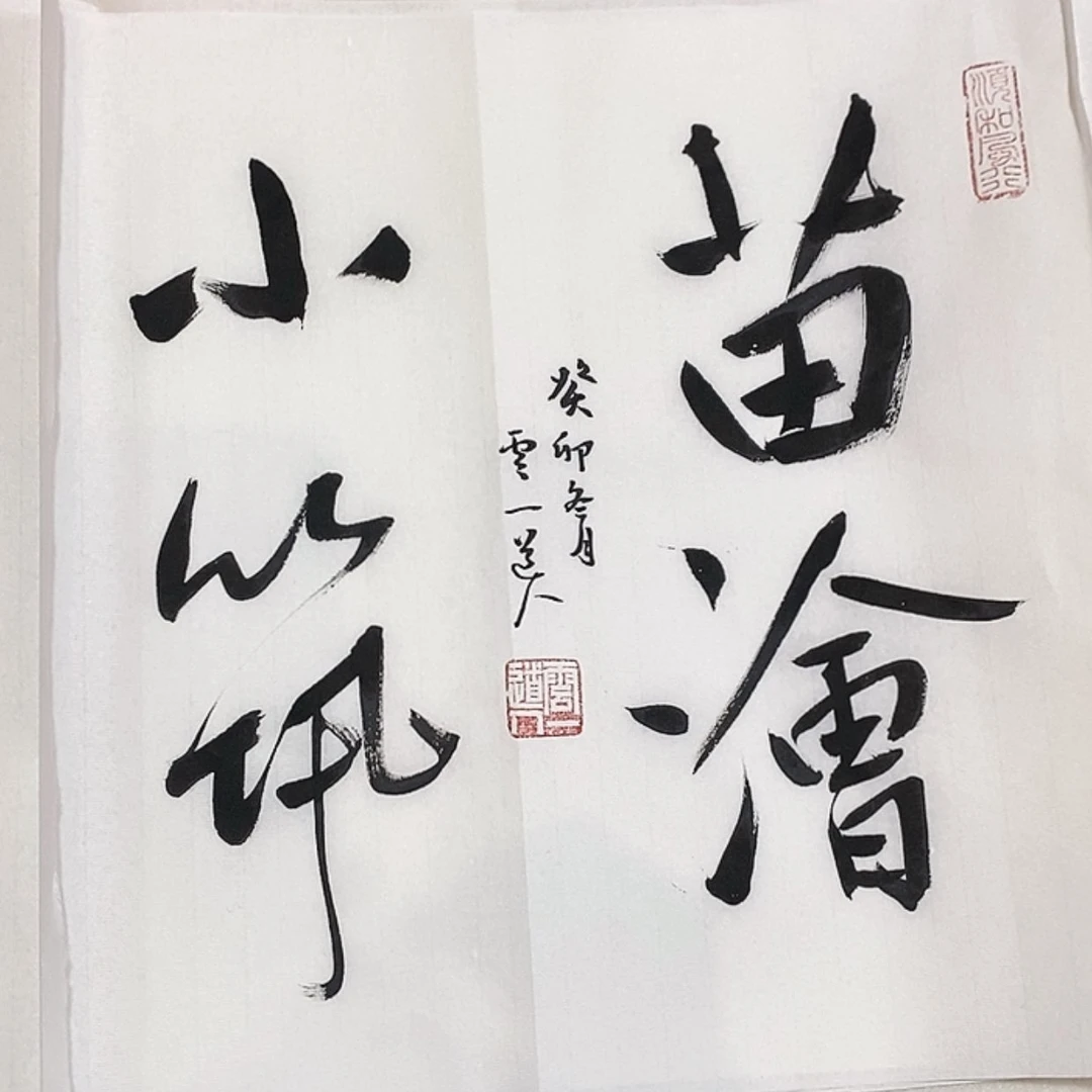 【闪购商品】书法梦***开