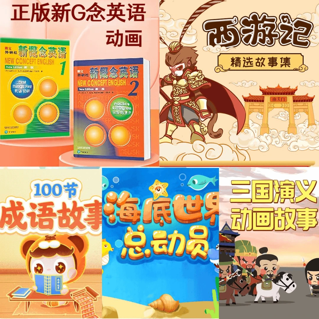 【推荐】169集西游记成语故事三国海洋中文动画片