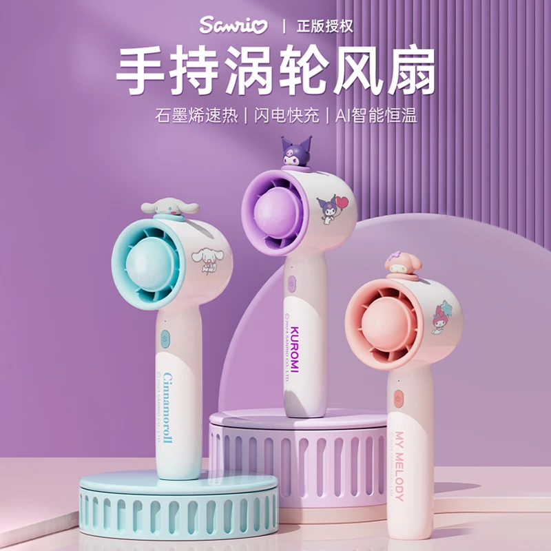 三丽鸥库洛米喷雾手持小风扇儿童学生便携式usb充电超静音长续航