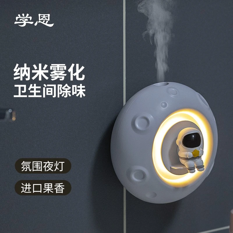 学恩宇航员香薰机自动喷香机家用卫生间除臭神器酒店卧室扩香机