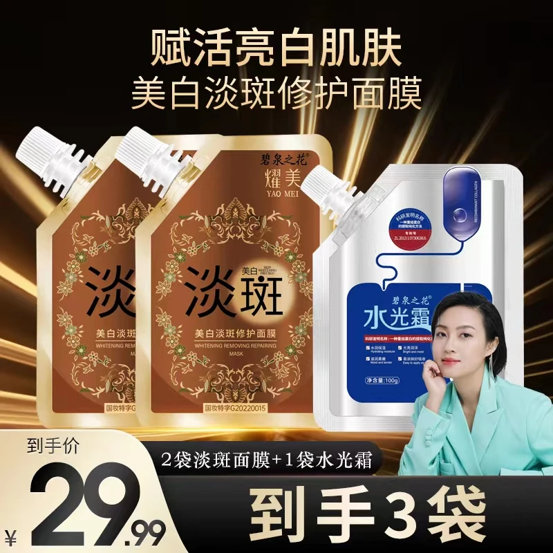美白淡斑面膜 拍一发二 再送美肌水光霜【精选】