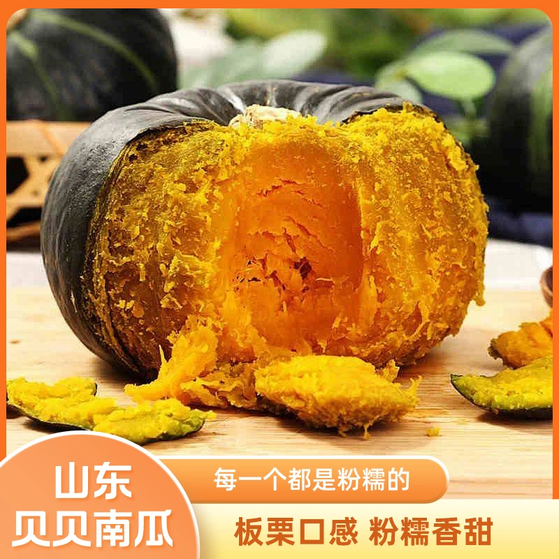 山东贝贝南瓜4.5斤粉糯板栗小南瓜产地新鲜直发