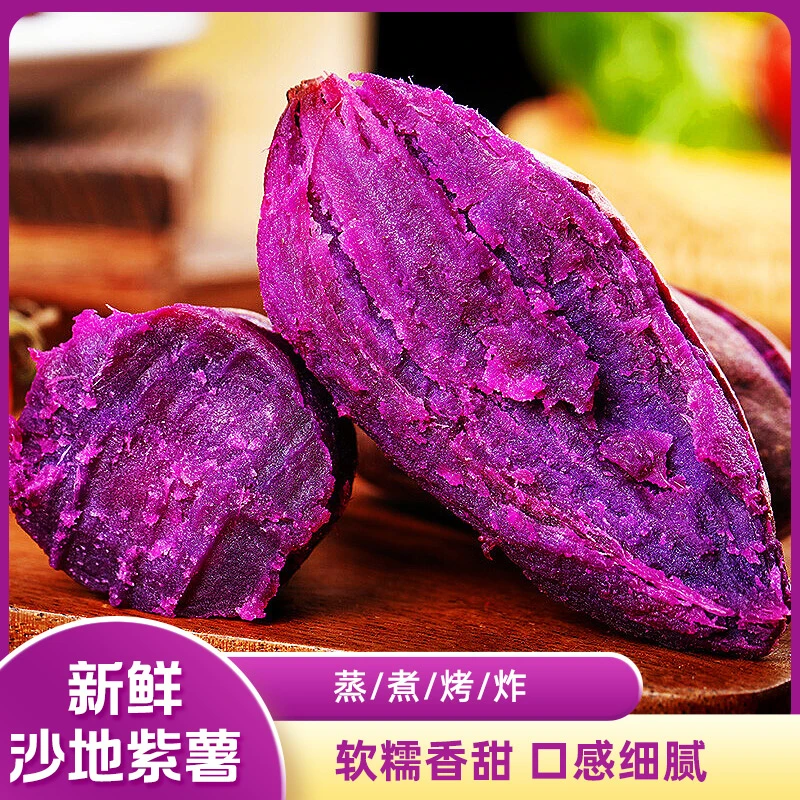 湖北紫心红薯产地直发