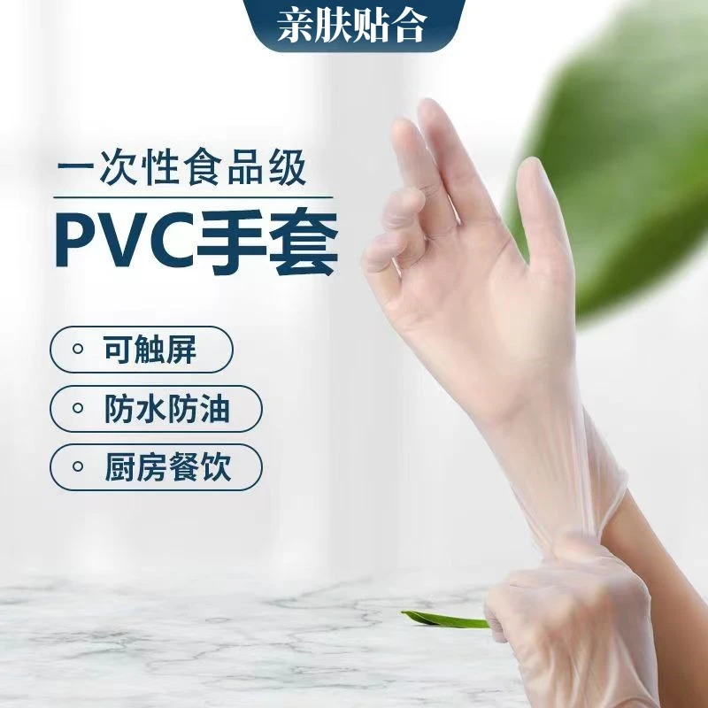 食品级一次性手套PVC防水防油加厚护手干家务餐饮烘培揉面不沾手M