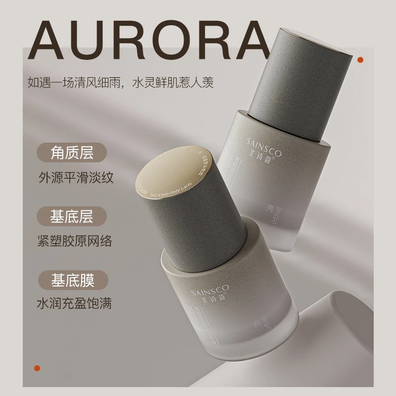 圣诗蔻颜焕肤极光精华液