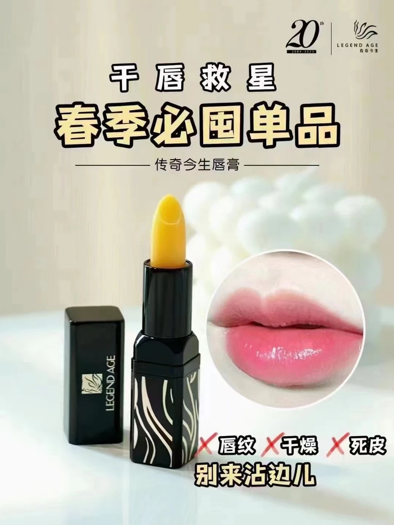 LEGEND AGE传奇今生唇膏保湿滋润淡化唇纹不沾杯不掉色
