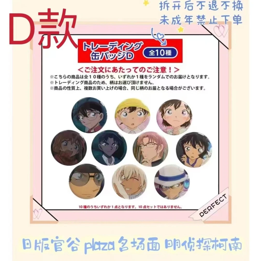 日版官谷 柯南PLAZA名场面 限定吧唧徽章（默认代拆）