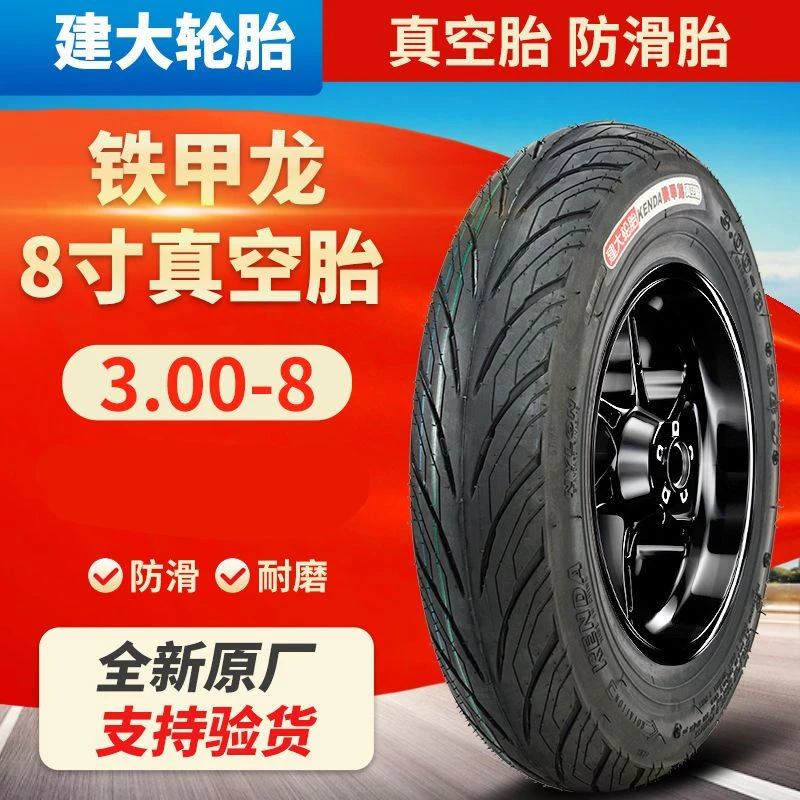 建大轮胎2.75/3.00-8正新真空胎3.50手推车3.00-8摩托车外胎轮胎