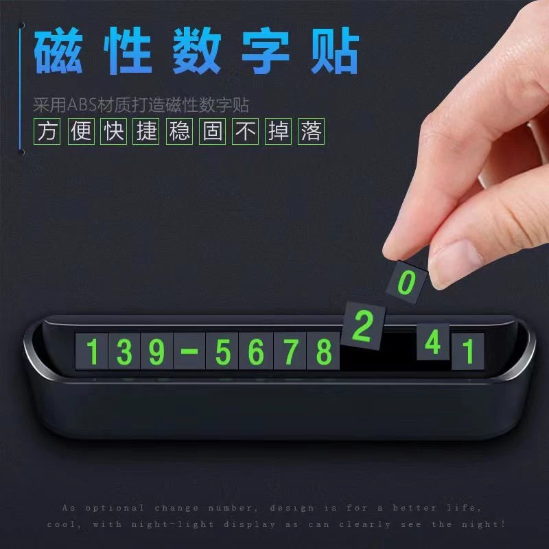 【专属】停车号码牌可隐藏电话号码停车牌通用（4组数字）
