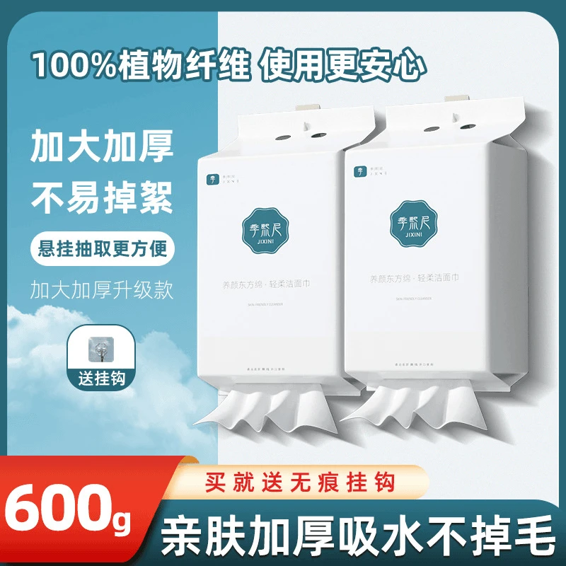 保湿加大加厚洗脸巾一次性抽取洗脸巾悬挂式家用亲肤悬挂洗脸巾
