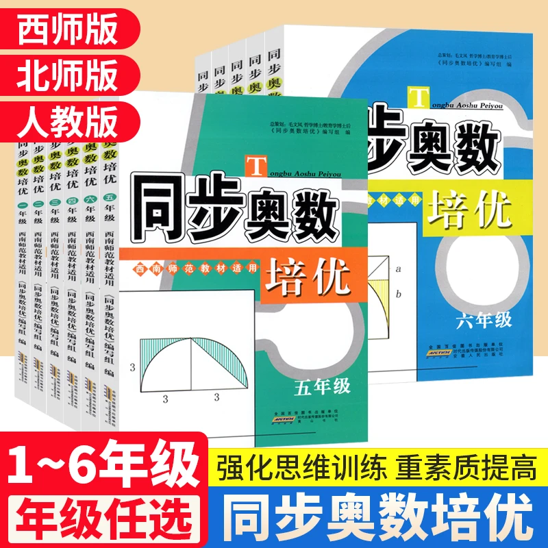 同步奥数培优五年级西师版一二三四六年级上下册数学人教北师版