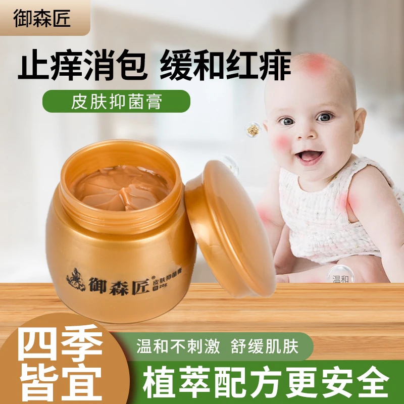 【夏季必备】御森匠膏蚊虫叮咬儿童适用皮肤舒缓抑菌止痒涂抹便携