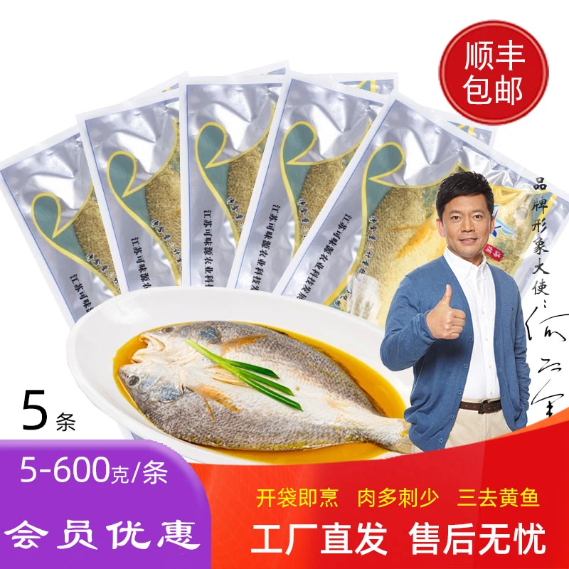 【拍3送2】500g盐鲜黄鱼鲞三去香煎盐鲜清蒸大黄鱼冷冻