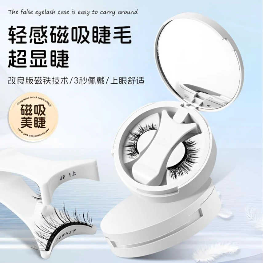 【睫毛一体盒】磁吸假睫毛超自然仿真免胶可重复使用便携易收纳