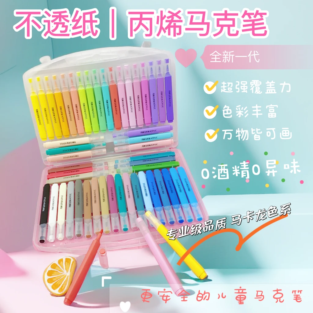 【2025新款】升级丙烯马克笔不透纸水彩笔