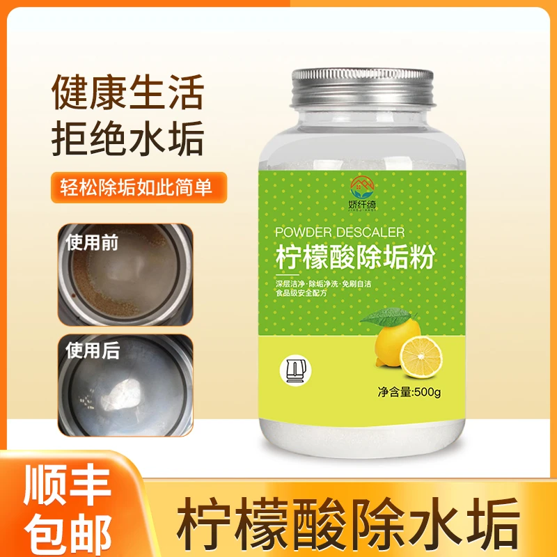 柠檬酸除垢剂除水垢清除剂清洁清洗剂孕婴级去茶渍茶垢家用电水壶