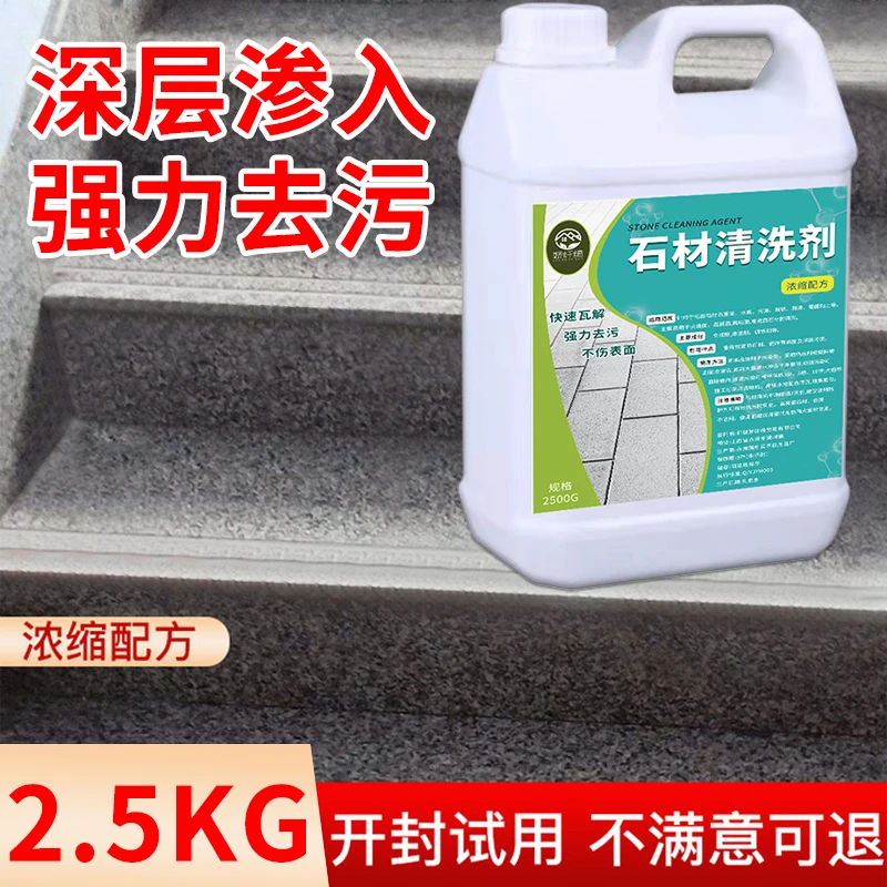 娇纤绮石材清洁剂强力去污厨房人造岩板石英石台面渗色石材清洗剂