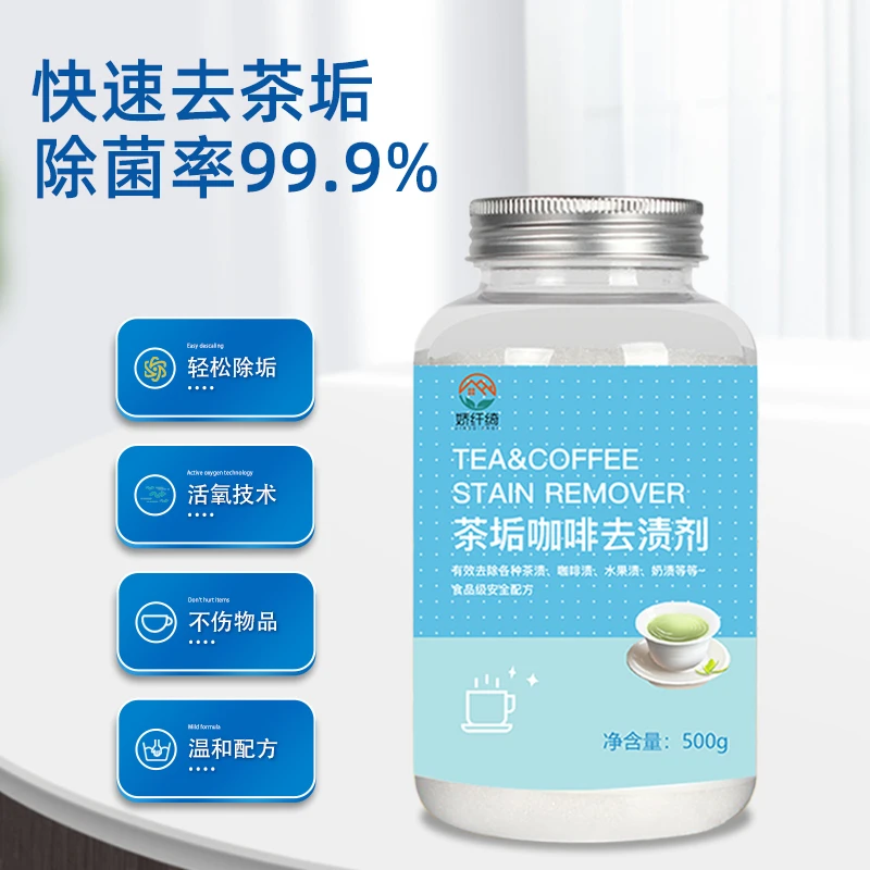 除茶垢清洁剂食品级洗茶渍神器洗保温杯子去茶渍茶杯茶具清洗剂