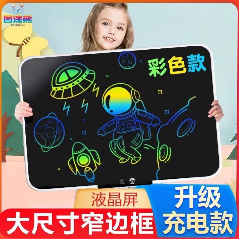 充电彩色液晶小黑板家用办公手写板儿童涂鸦绘画板六一儿童写字板