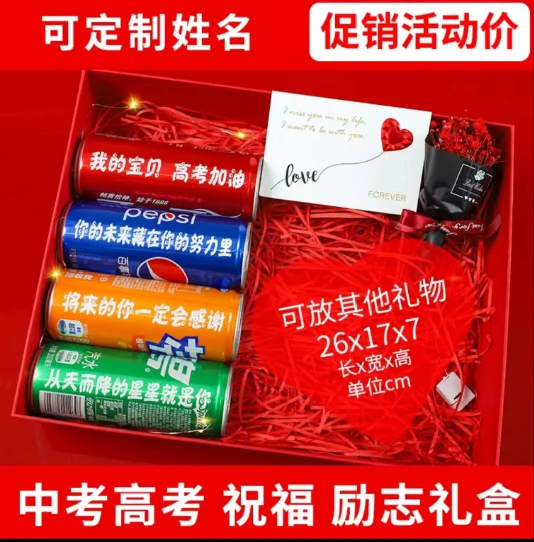 【高考加油】励志可乐刻字送孩子创意卡片产品中高考金榜题名礼物盒