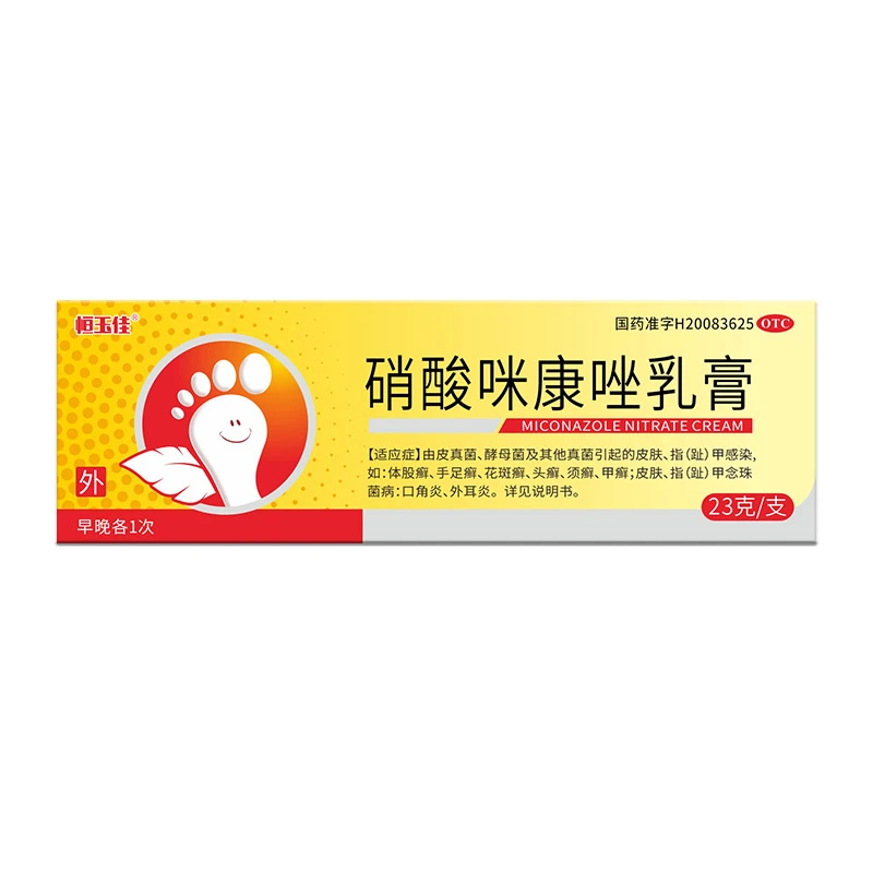 恒玉佳硝酸咪康唑乳膏2%*23g灰指甲用药手足癣体股癣感染