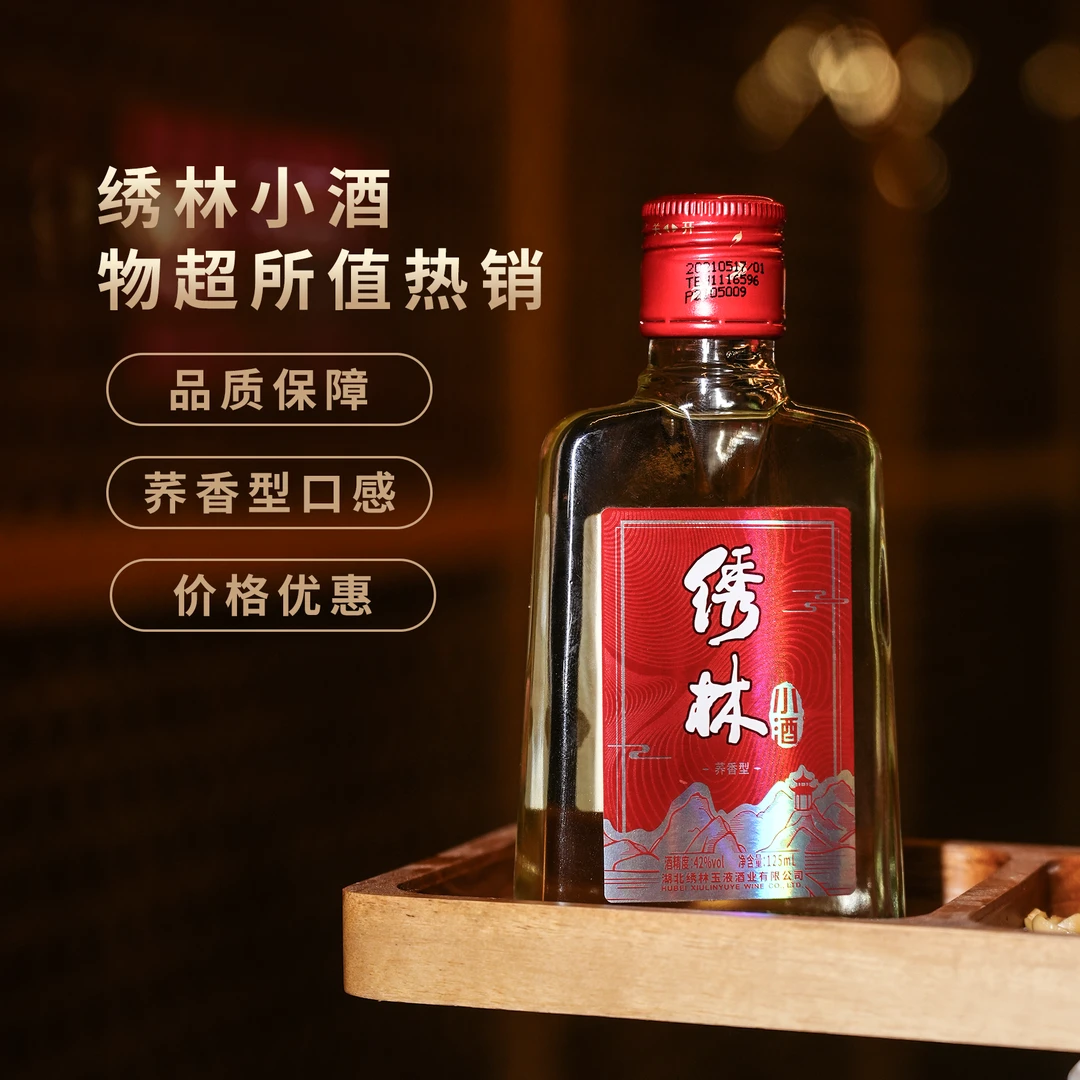 绣林玉液125ml42度企业绣林小酒荞香型优级品质酒业42度125ml