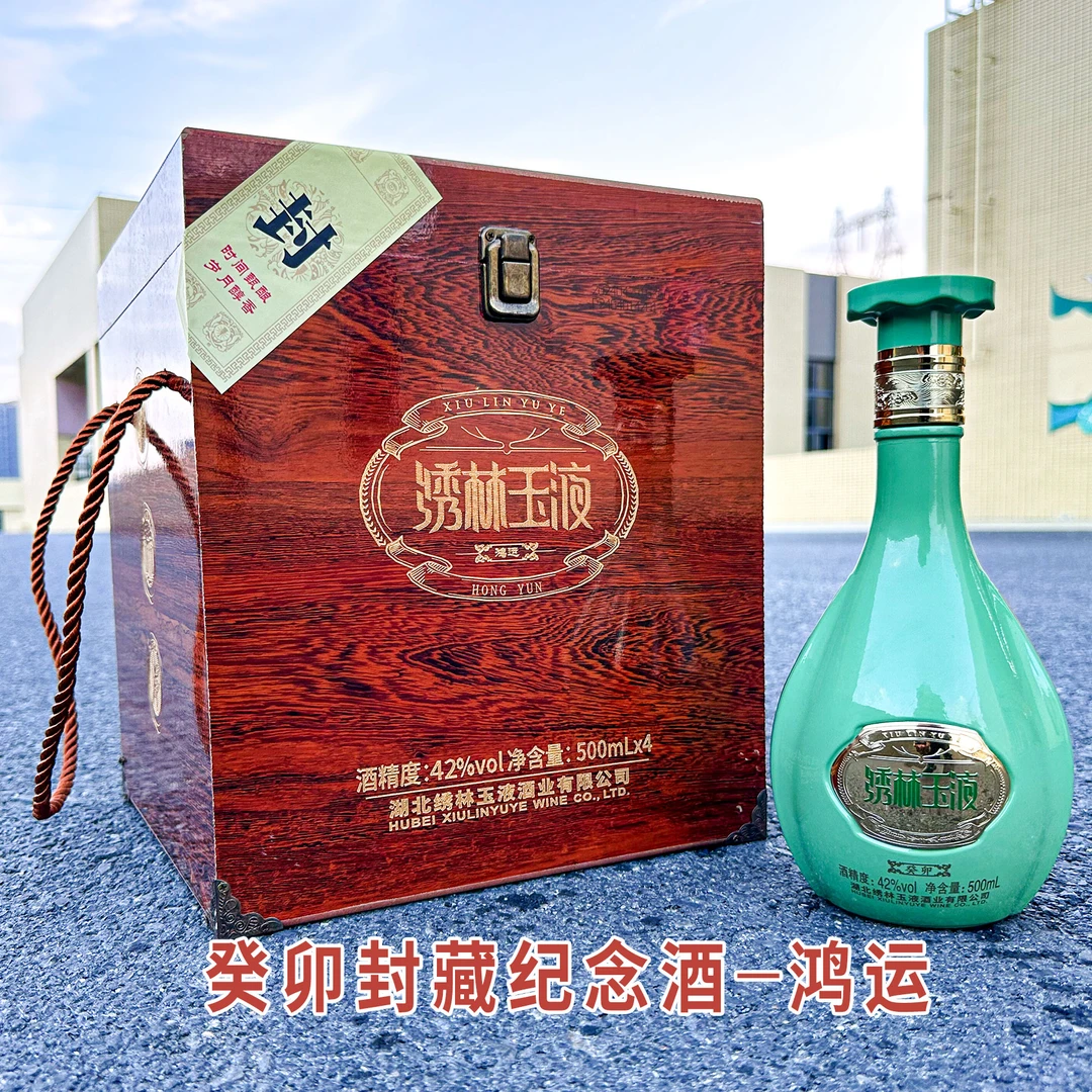 绣林玉液封藏纪念鸿运[1*4] 六陈酿送礼收藏送礼正品42度500ml