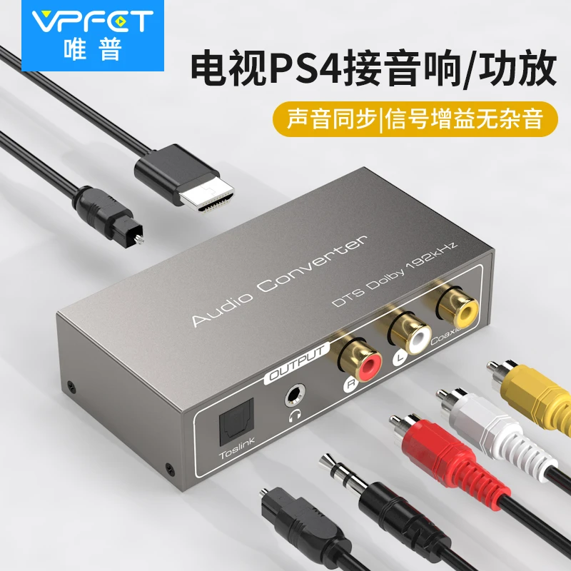 同轴音频转换器HDMI arc接音响数字转模拟光纤转换耳机孔左右声道
